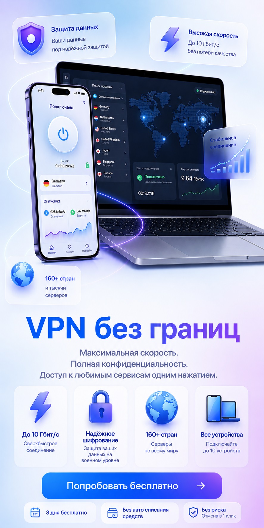 VPN без границ
