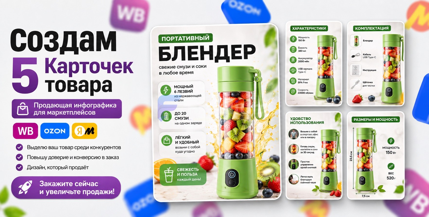 Создам 5 продающих карточек товара для маркетплейсов